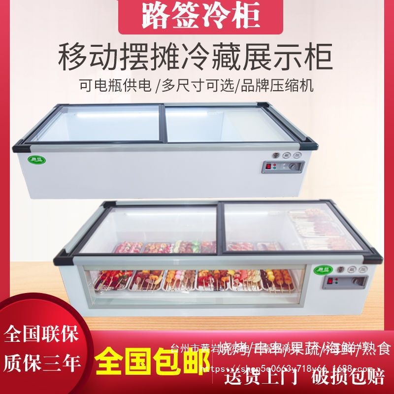 路签台式冷藏展示柜商用移动冰柜摆摊冰箱烧烤串串卧式冷冻海鲜柜