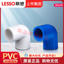 联塑PVC-U给水90°度弯头加厚白色20~160 PVC管平弯接头工厂批发