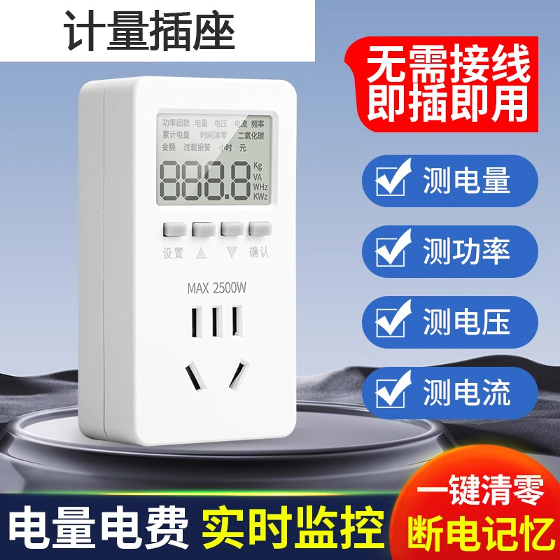 电量计量插座电表计度器功率10A16A插头智能显示家用空调功率监测