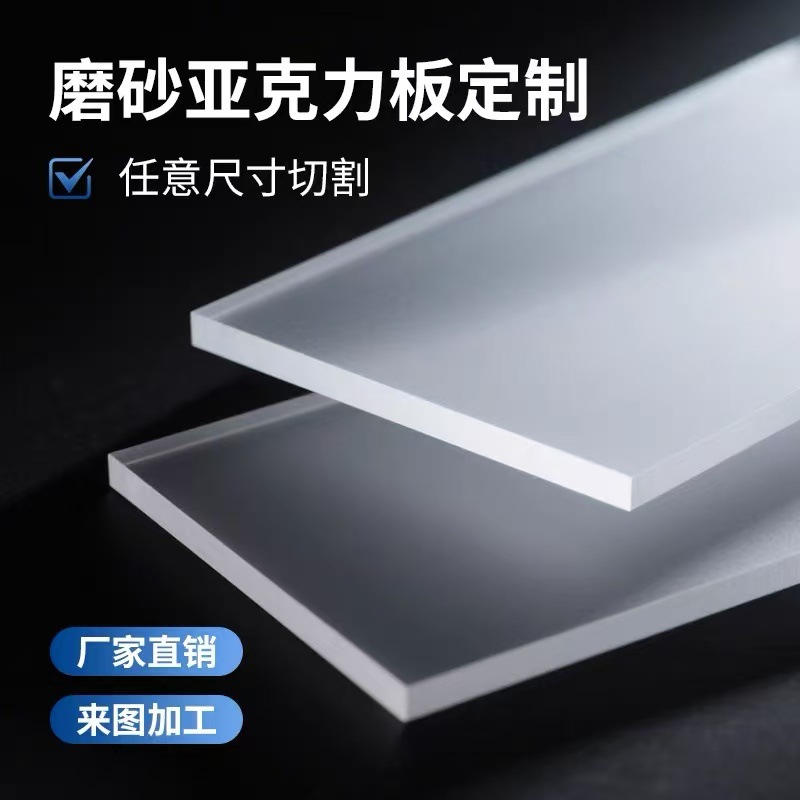 磨砂亚克力板激光雕刻切割有机玻璃板uv印刷激光抛光PS板厂家直供