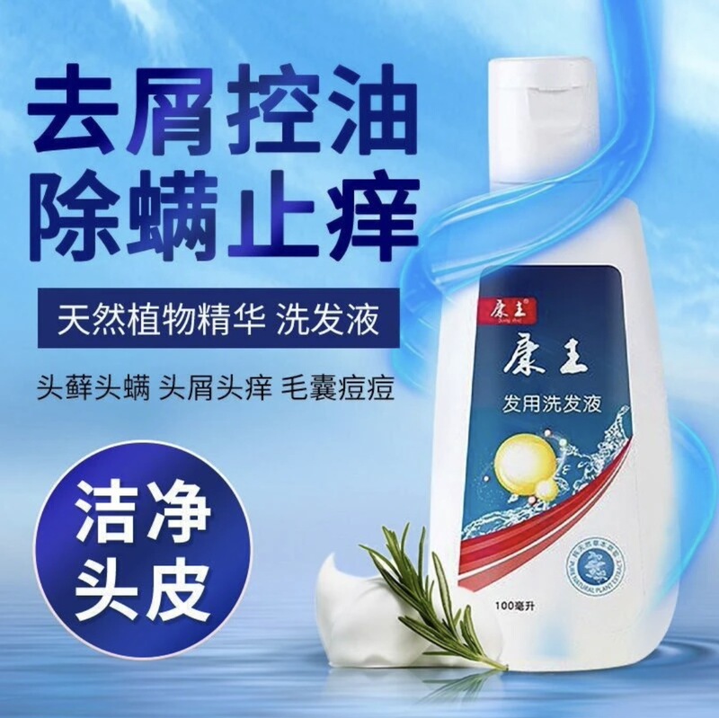 康主除屑止痒シャンプー植物エキスふわふわコントロール油除屑止痒シャンプー各プラットフォーム代発|undefined