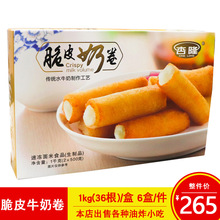 万康脆皮奶卷1kg36条顺德炸牛奶炸鲜奶传统糕点油炸小吃半成品