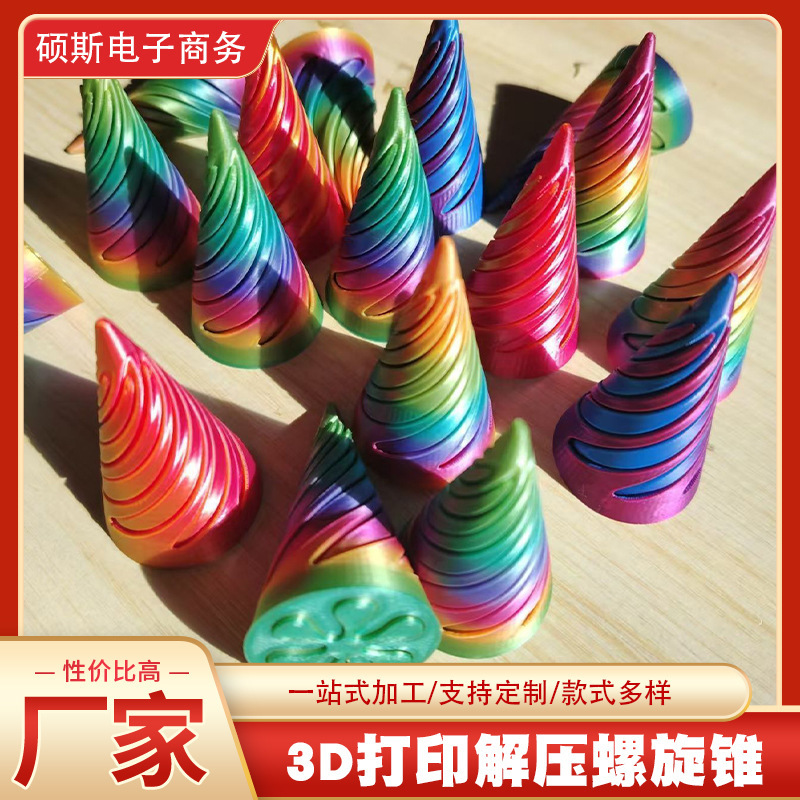 クリエイティブデザイン 3D プリント減圧スパイラルコーンデスクトップ装飾装飾品子供のおもちゃ工芸品さまざまなスタイル|undefined