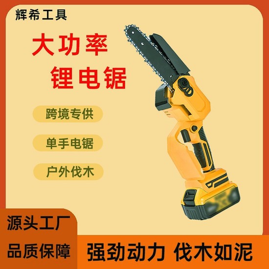 大功率锂电单手锯户外伐木电锯辉希工具跨境专供源头工厂实力出品