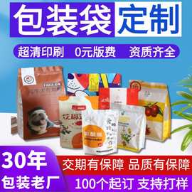 数码印刷小批量定制食品包装袋复合卷膜铝箔袋塑料自立自封拉链袋