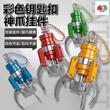 跨境爆款台湾娃娃机抓夹可夹仿真mini彩色爪子钥匙扣挂件饰品玩具