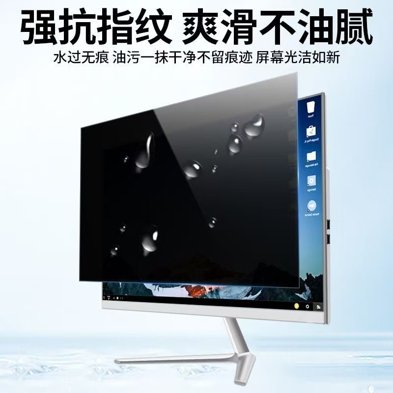 现货批发适用24寸显示器护眼防蓝光防眩光磨砂高清电脑屏幕防窥膜