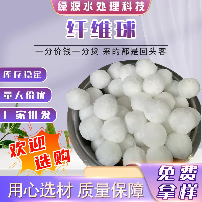 30mm粗丝纤维球滤材工业油污废水净化过滤球处理滤料泳池过滤球