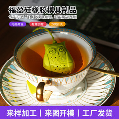 卸売シリコン製茶こし 茶葉パック 茶こしアクセサリー フクロウ型シリコン製茶こし