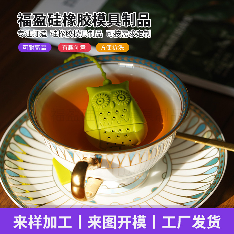 卸売シリコン製茶こし 茶葉パック 茶こしアクセサリー フクロウ型シリコン製茶こし|undefined