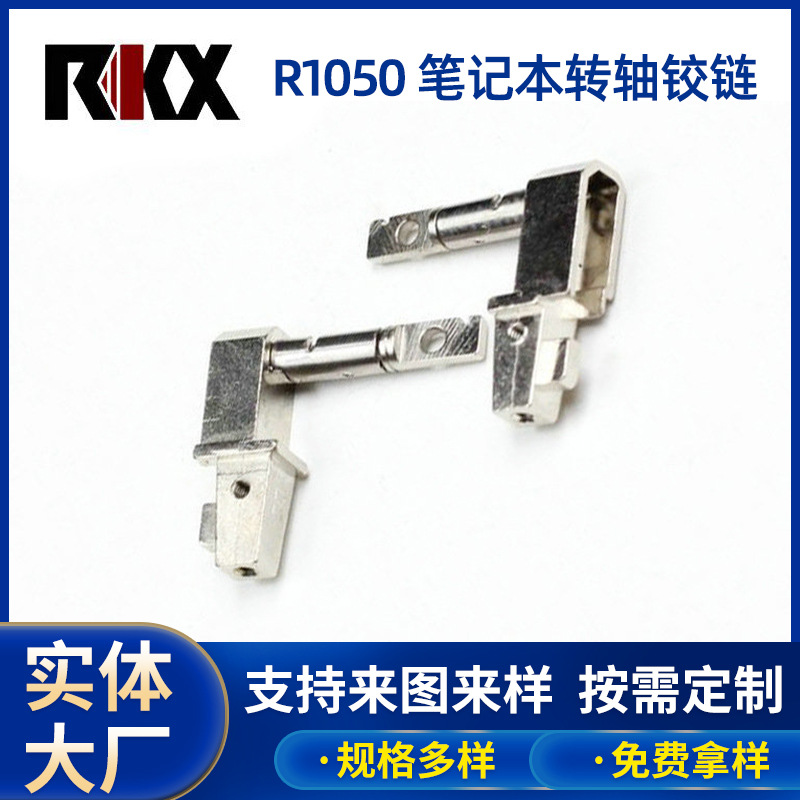 供应批发 专注笔记本电脑转轴  笔记本转轴铰链