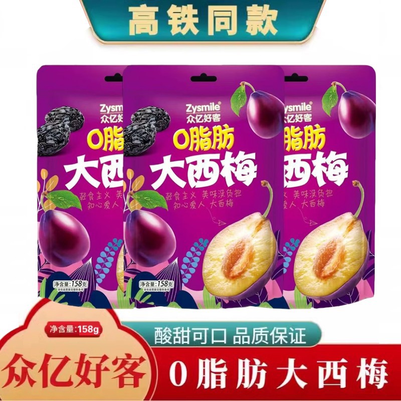高铁同款众亿好客0脂肪大西梅熟了新疆喀什西梅干果独立包装零食