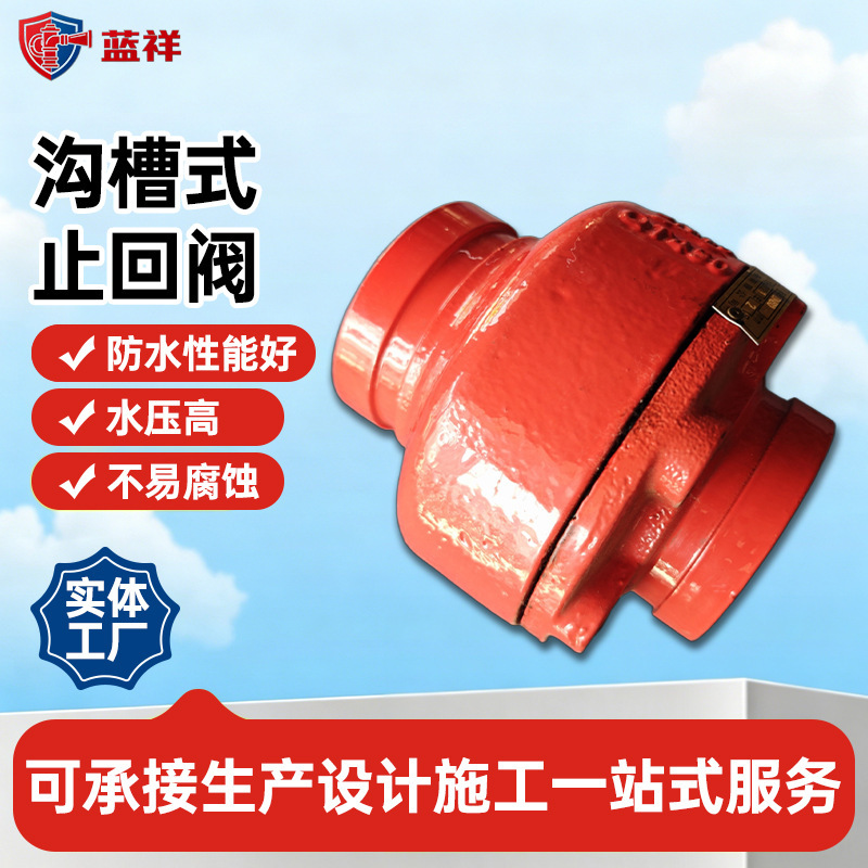 Fire-Fighting Grooved Check Valve, Ductile Iron Clamp-Type Connection, Silencer, Water Supply, One-Way Vertical Check Valve