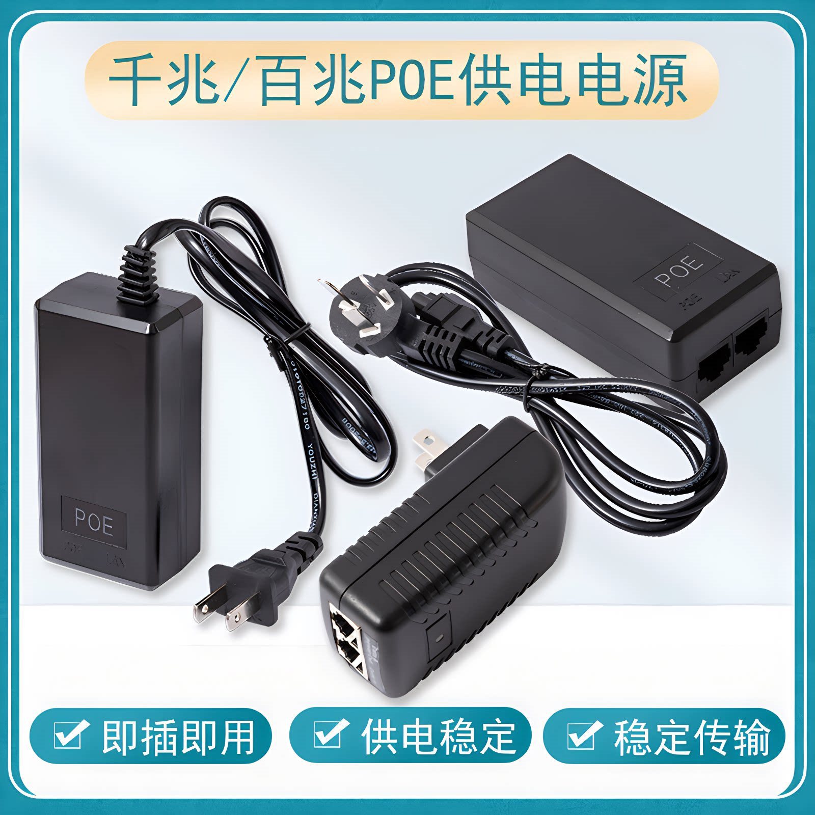 千兆标准POE48V0.无线AP国标监控摄像机电源模块12V1A24V网桥15