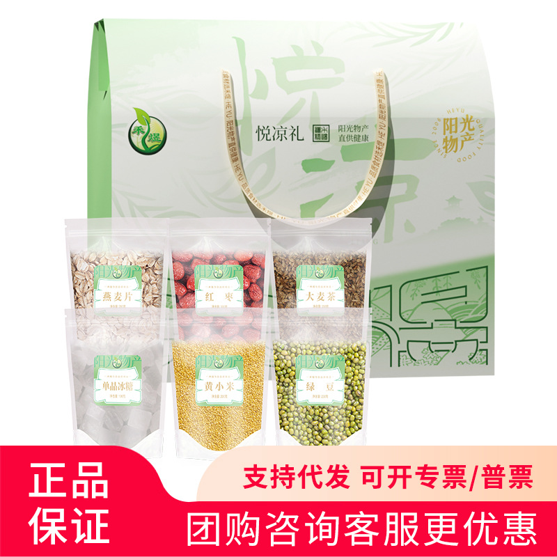 禾煜悦凉礼礼盒1kg绿豆冰糖大麦茶红枣小米燕麦夏日清凉高温福利