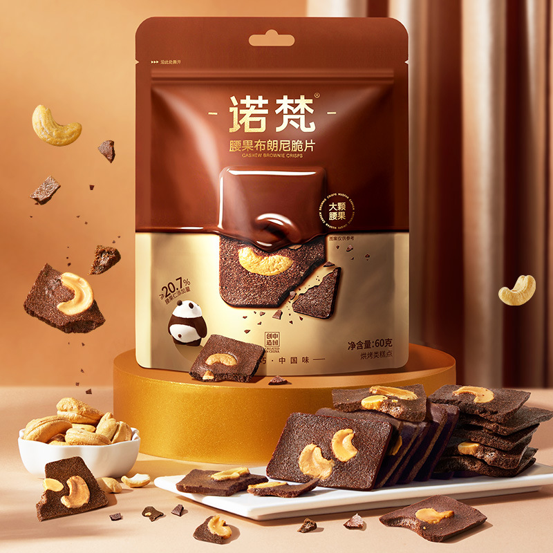 诺梵巧克力60g腰果布朗尼脆片饼干解馋下午茶坚果脆黑巧果仁