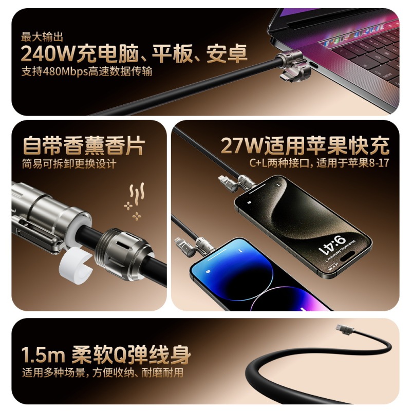 【量大价优】倍魔240w真液态硅胶四合一快充数据线带香薰可拆卸|undefined