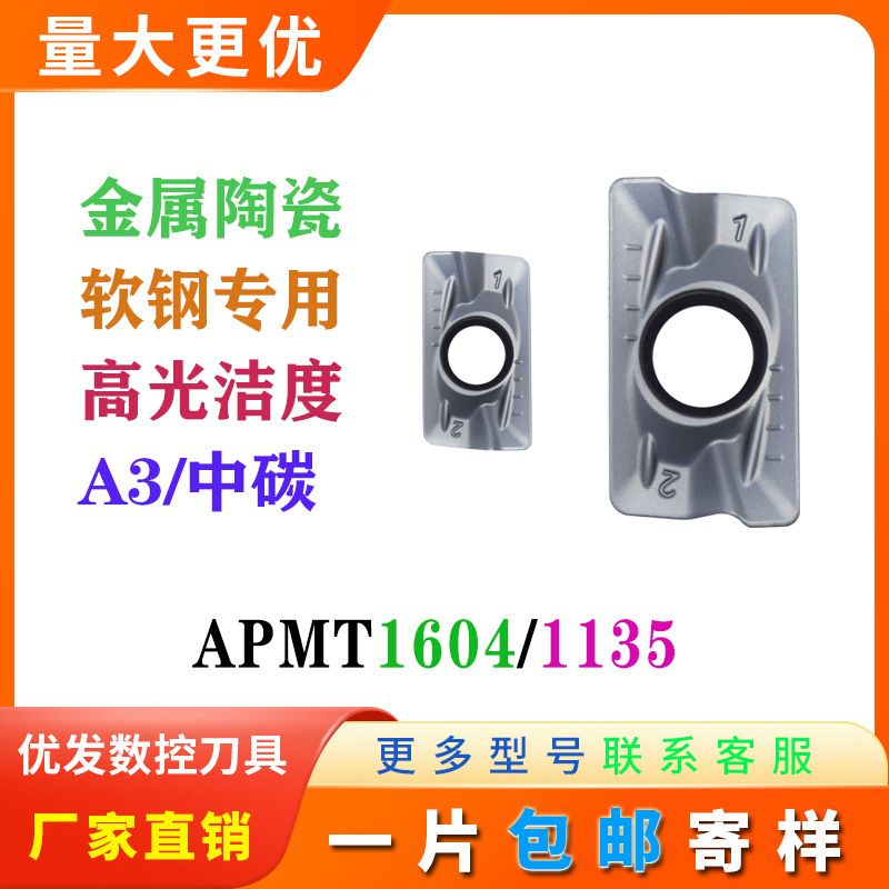 金属陶瓷加工中心铣刀片精加工APMT1604PDER 1135 铣刀片高光洁度