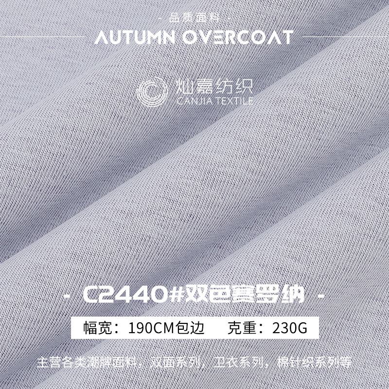 230g双色赛罗纳针织面料 潮牌双面双色T恤面料 休闲服打底衫布料