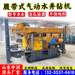 履带式气动钻井机 300米水气两用水井钻机 山区野外下套管打井机