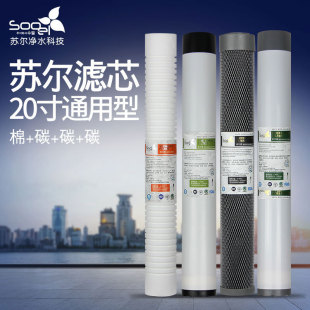 Water purifier filter element 10 inch composite 20 inch activated carbon compressed particle carbon PP cotton Sur household general wholesale