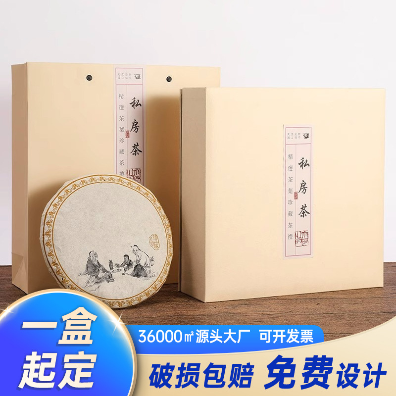 高档普洱茶茶饼包装盒福鼎白茶单饼空礼盒通用357克茶饼纸盒茶盒