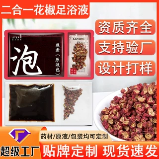 足浴液浓缩免煮草本足浴包花椒二合一文火熬煮原液包家用足浴包