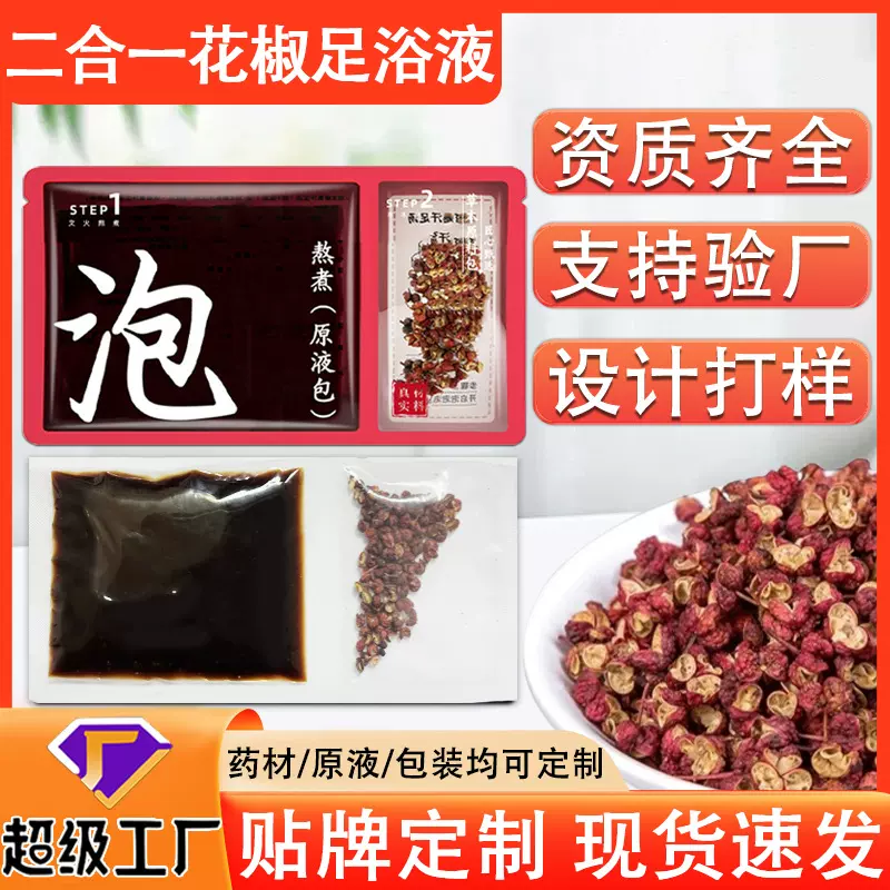 足浴液浓缩免煮草本足浴包花椒二合一文火熬煮原液包家用足浴包