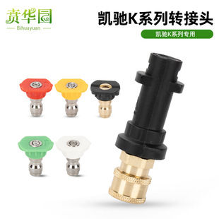 Cross-Border Karcher High-Pressure Car Washing Machine Water Gun Connector K2~K7 Series Water Gun K Series Adapter Foam Pot Accessories