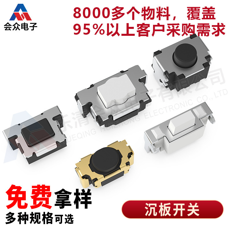 工場直販 2*4/3*5/3*6 シンキングプレート タクトスイッチ パッチキースイッチ製造工場|undefined
