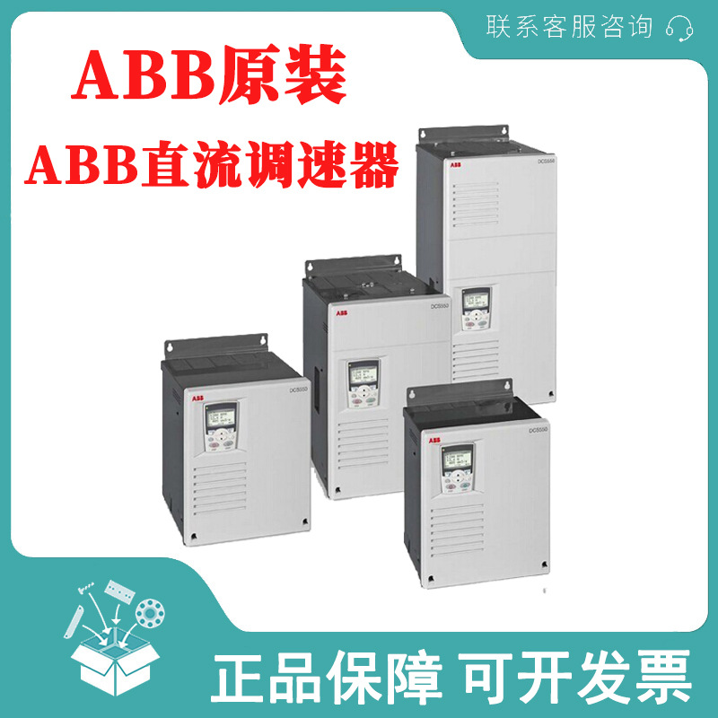 ABB直流调速器 820A DCS550-S02-0820-05-00-00  现货