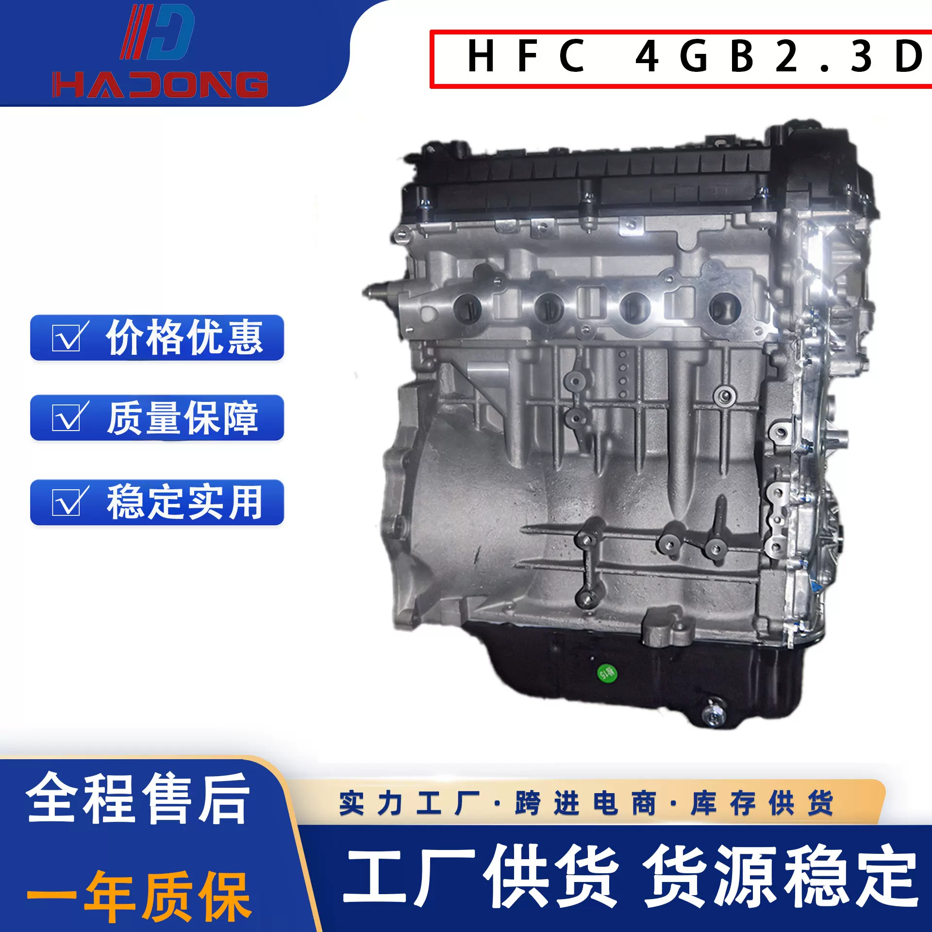 发动机总成江淮HFC 4GB2.3D发动机 厂家 适用于江淮瑞风S2,瑞风S3