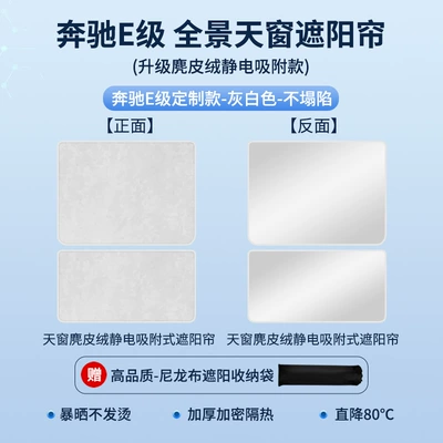 Sun shade – Sunshade, E300 Roof Sunshade - mercedes-benz-e-class-2017-2025-silicone-sunroof-sunshade-static-cling-suede-beige