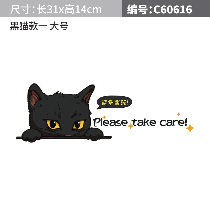 검은 고양이 자동차 스티커 스타일 1 대형 31CM