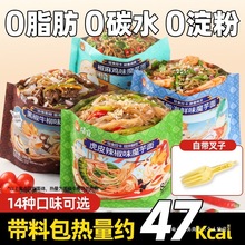 【14口味魔芋系列】清宜魔芋面凉面皮即食减代餐脂饱腹肥零主食品