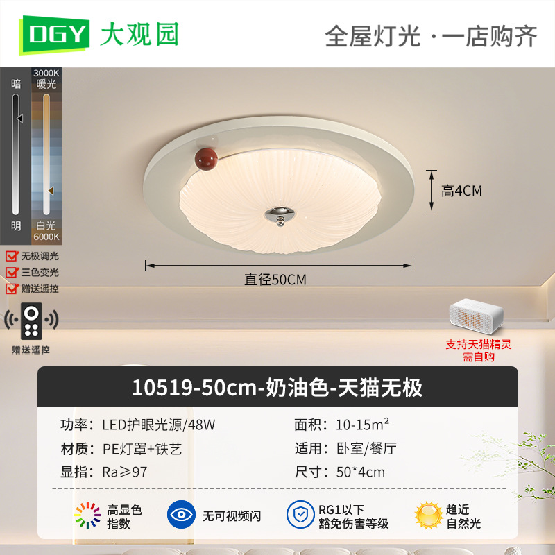 10519 - 50cm - Blanco - Smart Tmall 48W - Espectro completo