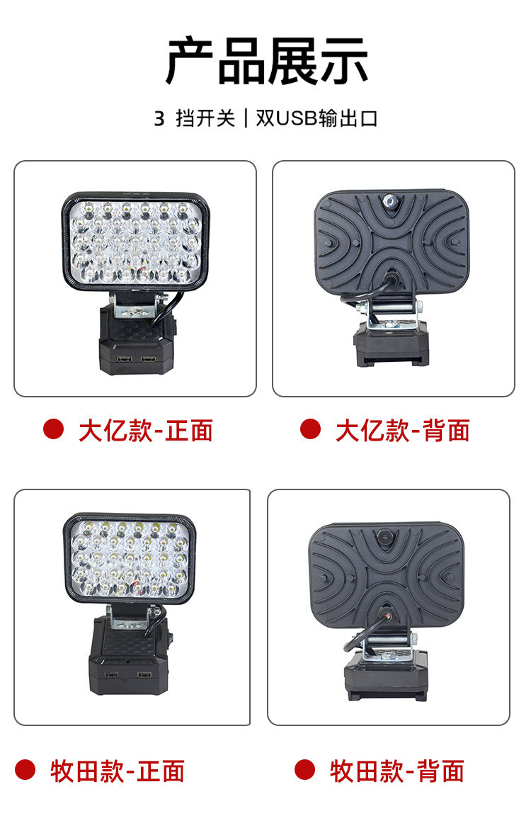 Suitable for Dama Yi Tian 48Vf Lithium Battery Work Light 21V Lighting Outdoor Emergency Auto Repair Light Multi-Function
