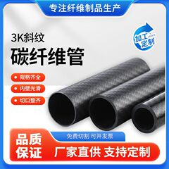 外国貿易用のドローン用 3K 純粋なカーボンファイバー丸管、フラットツイルマット光沢のある高強度フラットカーボンファイバー管