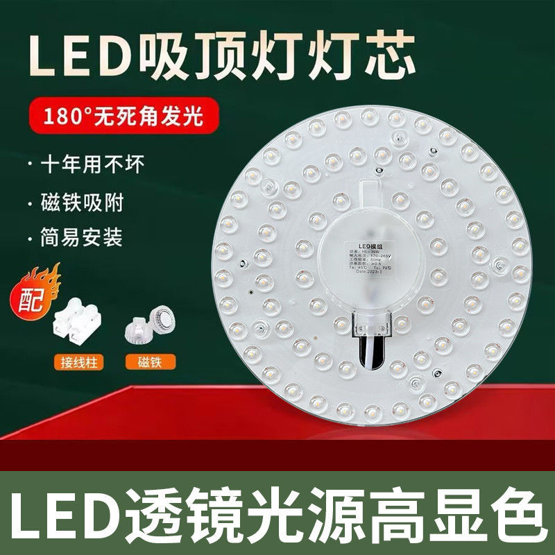 LED吸顶灯芯家用卧室免打孔磁吸圆形改造替换灯板恒流模组光源灯