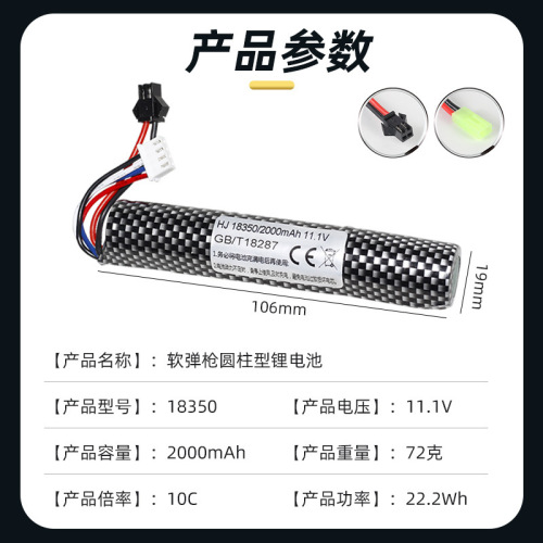 Factory approved 11.1V 2000mAh lithium battery 10C rate 18350 soft bullet gun special core accessories 3S battery