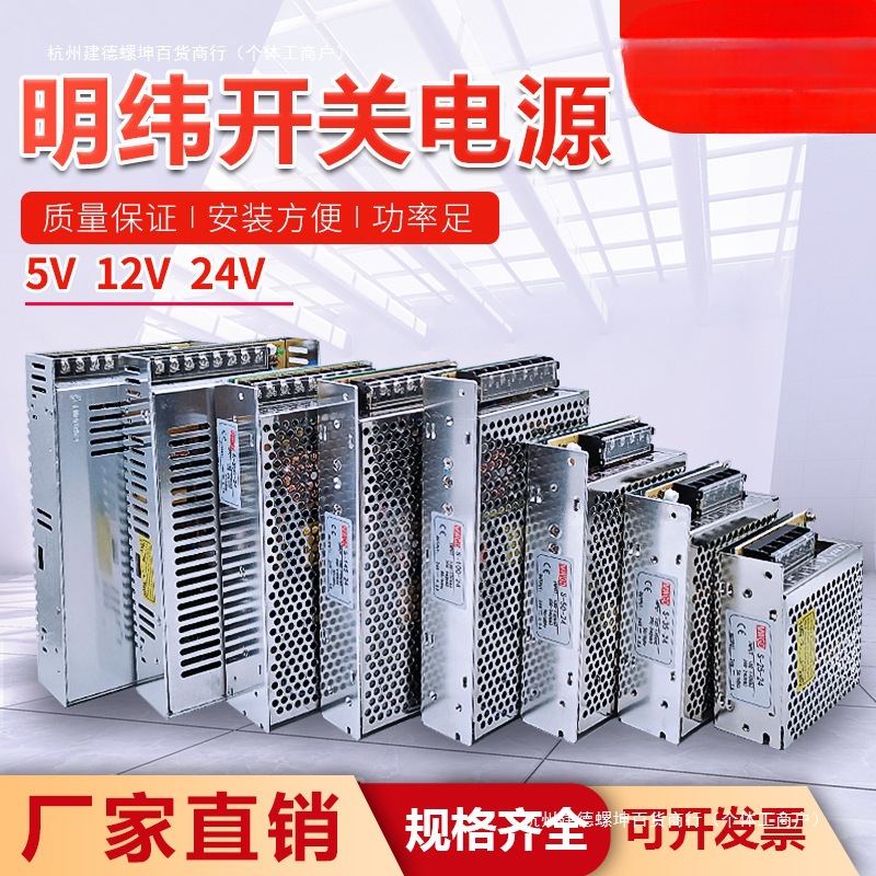 明纬开关电源24v直流监控220转5v12v36v电源模块变压器2A5A垒德株