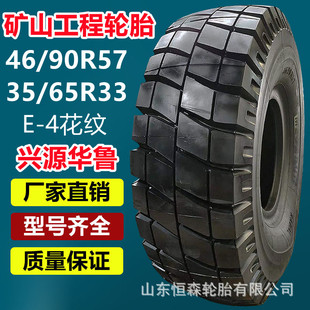 ��Ʒ�dԴ�A��46/90R57  35/65R33 2700R49�����b�d�C�P܇����݆̥