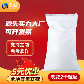 pp白塑料编织袋厂家批发打包包装袋覆膜彩印蛇皮袋面粉袋塑料麻袋