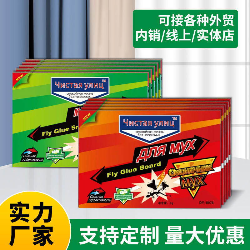 外贸粘蝇板苍蝇贴强力粘蝇贴诱捕灭蝇捕捉蝇子贴蝇胶强力粘蝇板