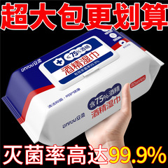 75度酒精濕巾大包清潔濕紙巾商用一次性家用殺菌消毒乙醇衛生濕巾