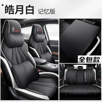 Modelə uyğun (Original) oturacaq örtükləri Cover Song plus ev - haoyue-white-skin-friendly-perforated-leather-with-a-pair-memory-cotton-headrest-and-waist-support-default-item