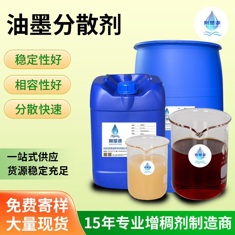 メーカー直供結合型水性インキ増ちょう剤建築塗料共通拡散油性安定分散剤|undefined