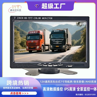 Universal 12V Large Vehicle School Bus Passenger Car Reversing Image V-Monitoring Lcd Screen Vga High 7inch Vehicle-Mounted Display (Car display)