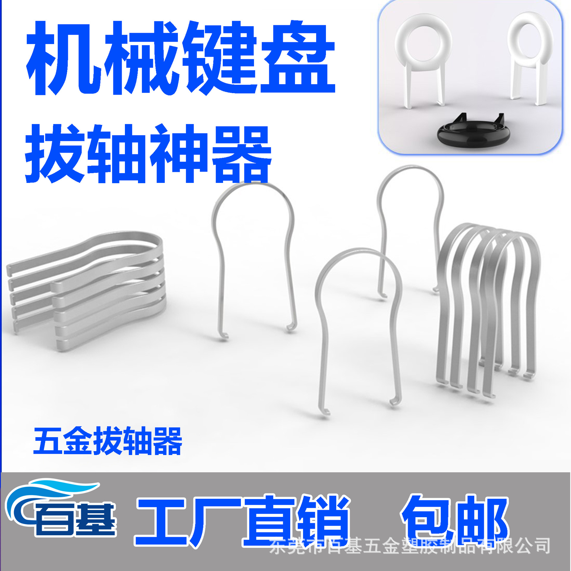 Mechanical keyboard puller