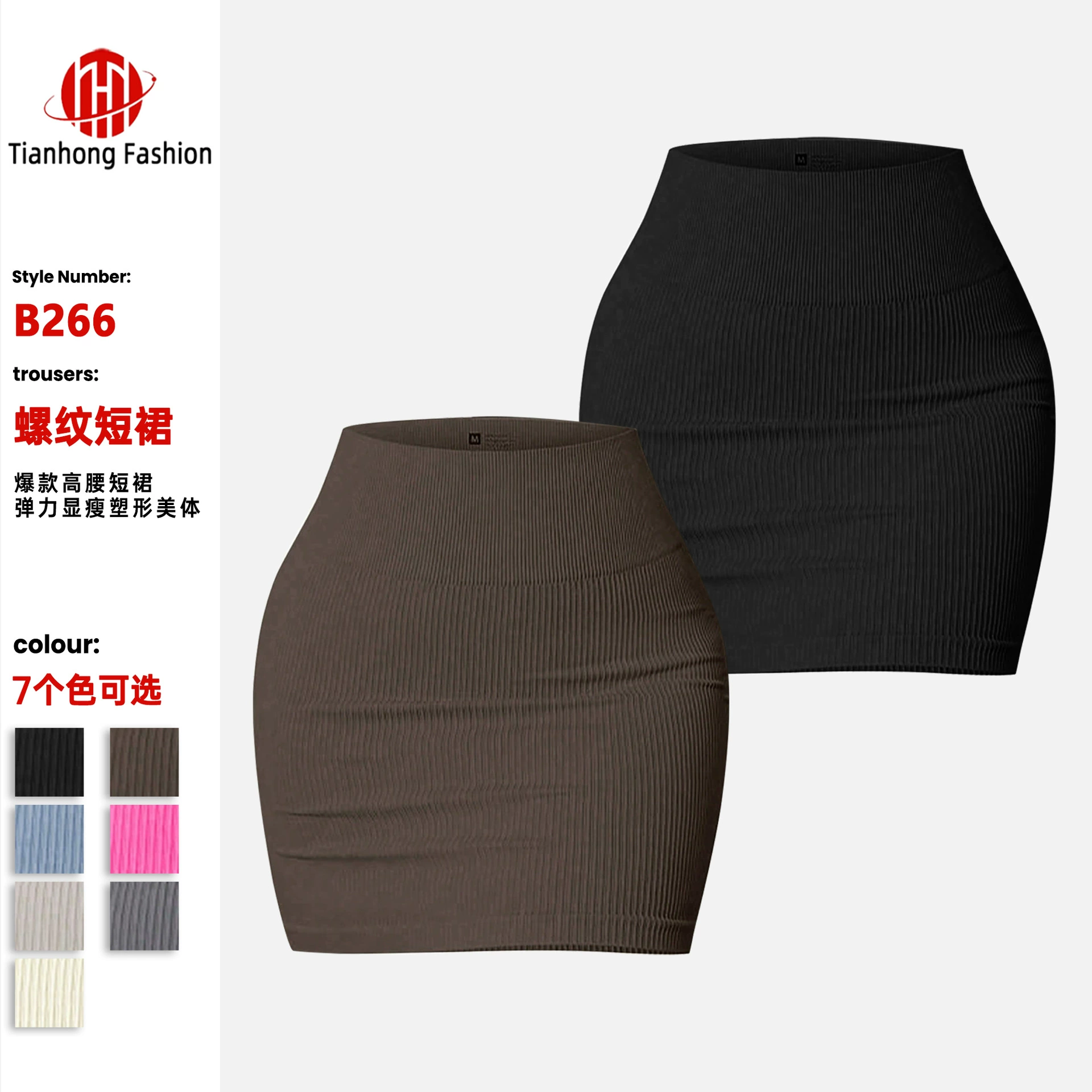 Трансграничная бесшовная однотонная юбка бедра